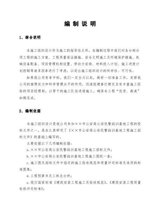 训练场地施工组织设计