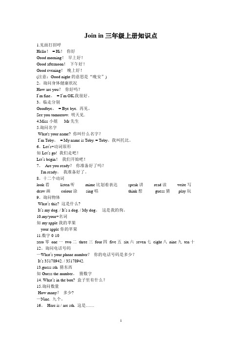 剑桥英语JOIN IN三年级上册知识点