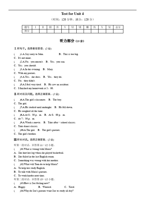 人教版新目标英语八年级下册Unit4单元测试题及答案(含答案)