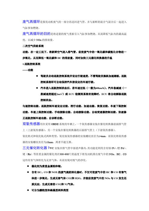 废气再循环是指发动机废气的一部分再送回进气管