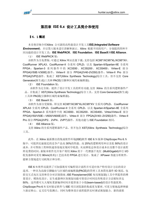 ISE设计工具简介和快速入门