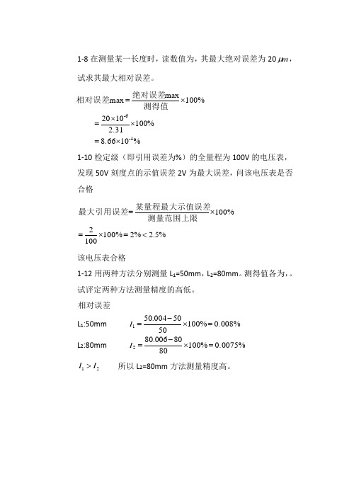 误差理论与数据处理(第5版)》费业泰主编习题答案