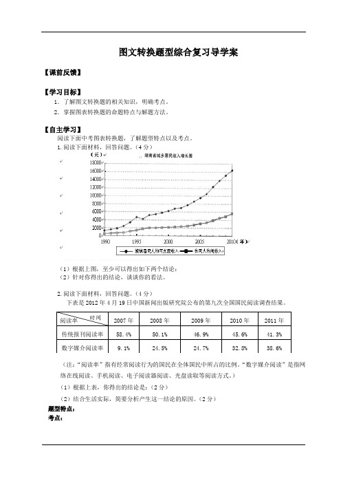 中考语文图文转换题型综合复习导学案