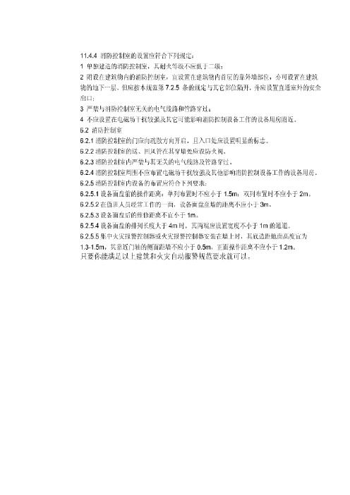 消防监控室规范