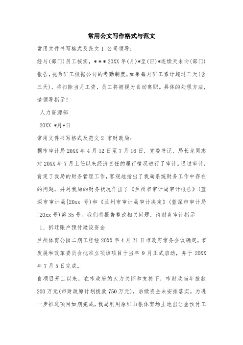 常用公文写作格式与范文.doc