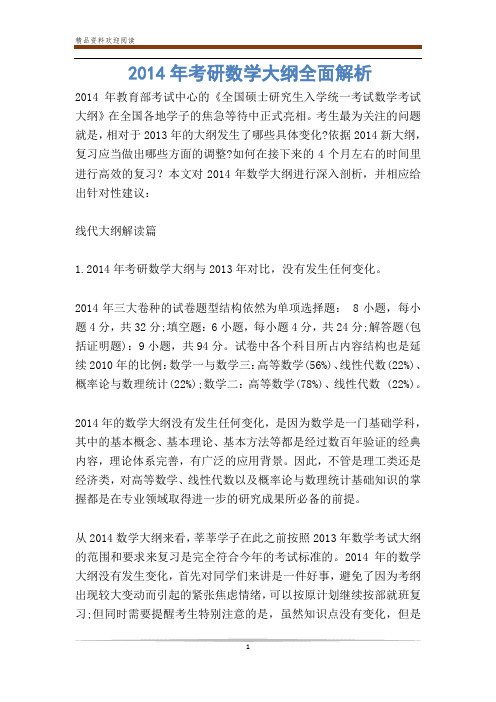 年考研数学大纲全面解析