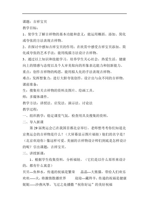 初中美术_吉祥宝贝教学设计学情分析教材分析课后反思