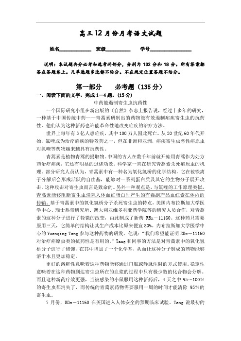 高三12月份月考语文试题.doc