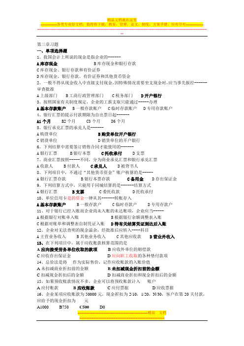 会计学习题.jsp