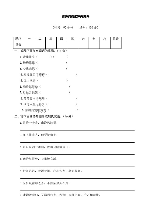 统编-部编人教小学六年级下册语文：单元古诗词诵读试卷测评(word版有答案)(word版有答案)