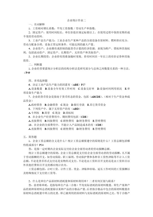 企业统计作业2