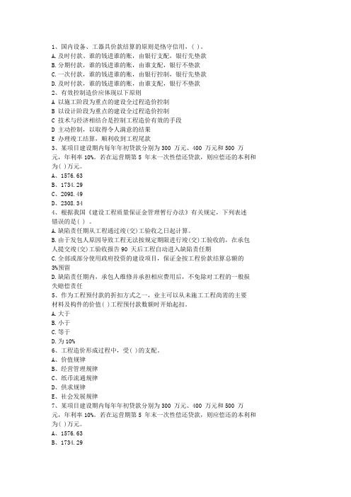 2013河南省造价员考试试题及答案全(打印版)最新考试试题库(完整版)