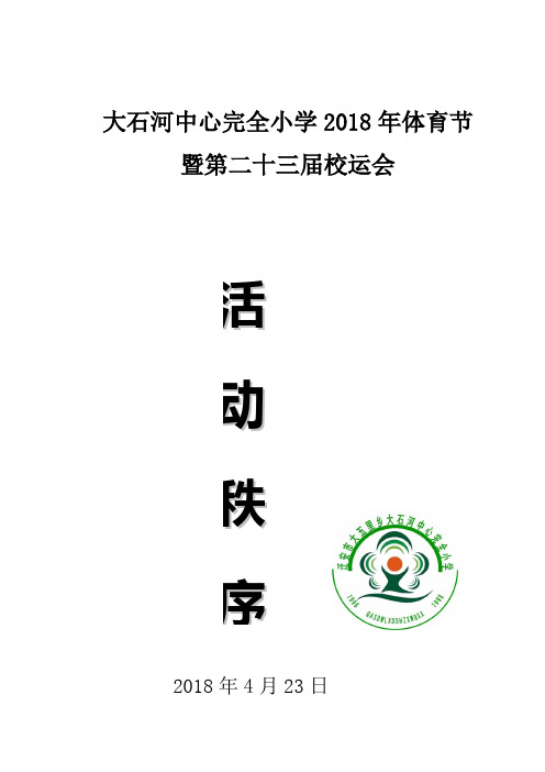 小学生运动会秩序册