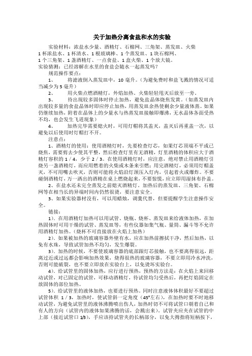 分离实验和水的方法实验