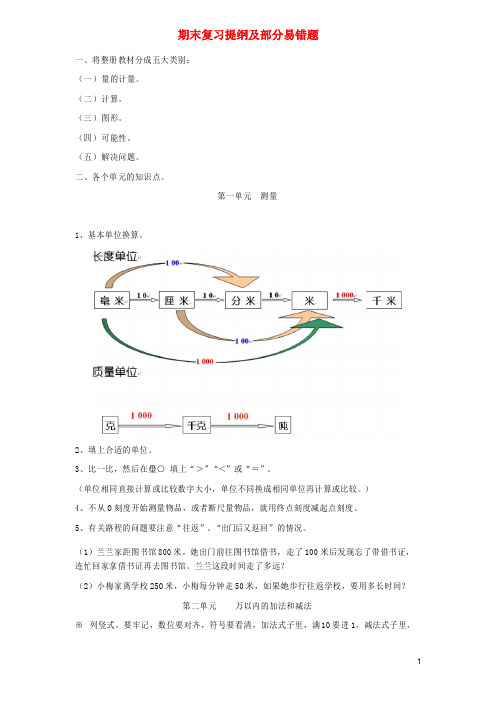 2020三年级数学上册期末复习提纲及部分易错题