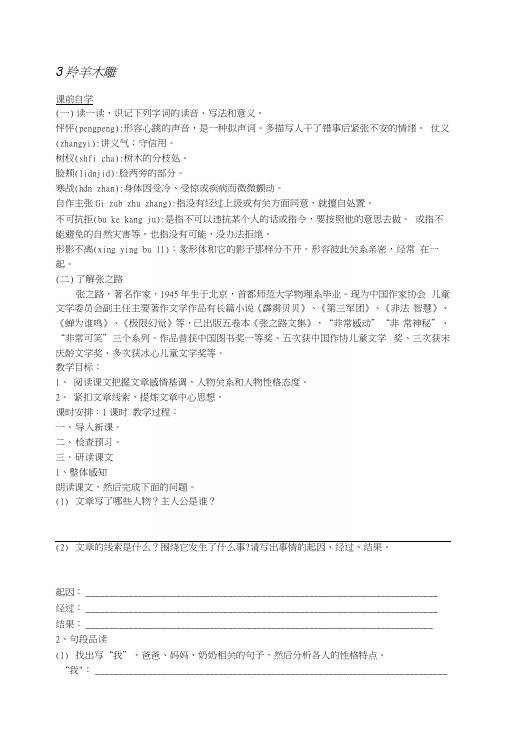 【附答案】广东省仁化县第一中学七年级语文上册第一单元第3课羚羊木雕学案1新人教版.docx