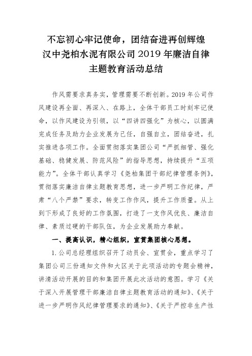 廉洁自律主题教育活动总结