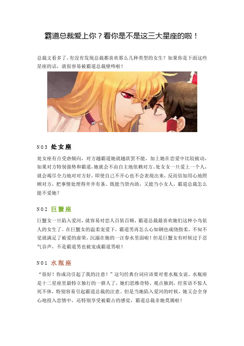 霸道总裁爱上你？看你是不是这三大星座的啦!