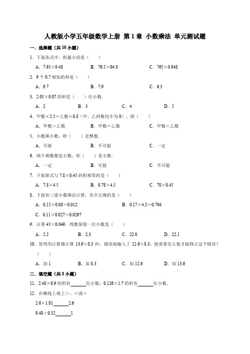 五年级上册数学试题- 第一单元测试题(有答案) 人教新课标(2014秋)