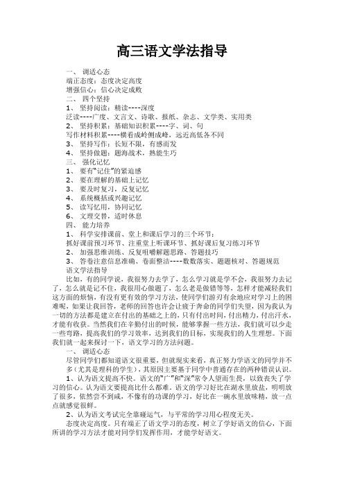 高三语文学法指导