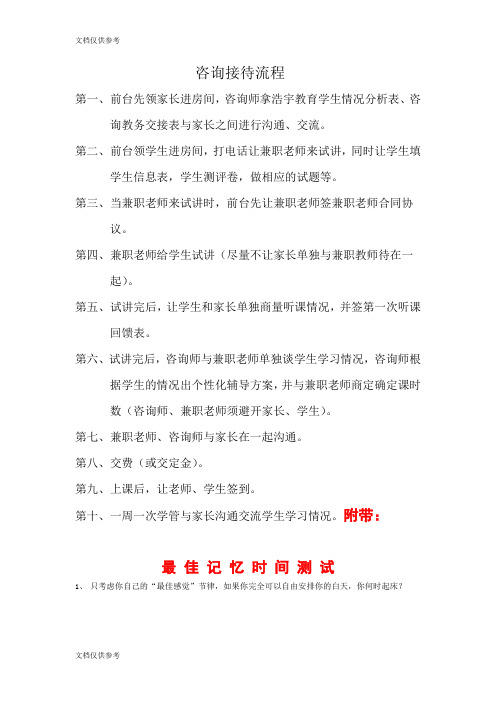 教育咨询接待流程