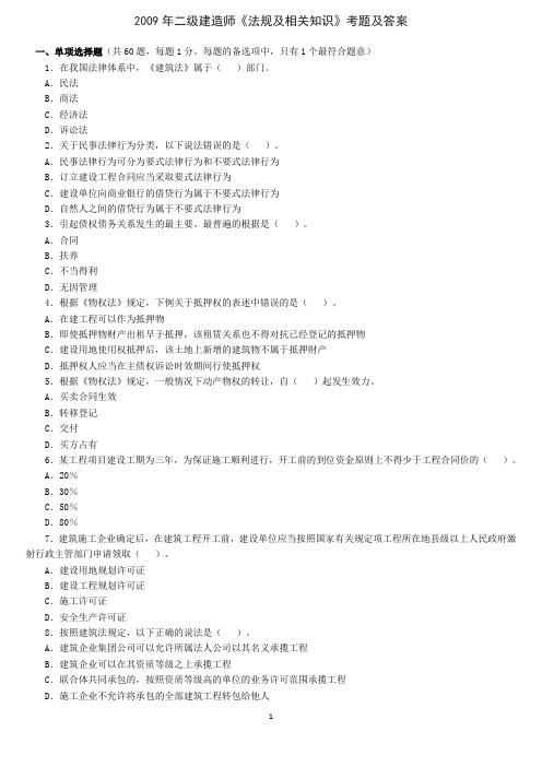 2009法规真题及答案