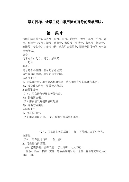 标点符号的用法
