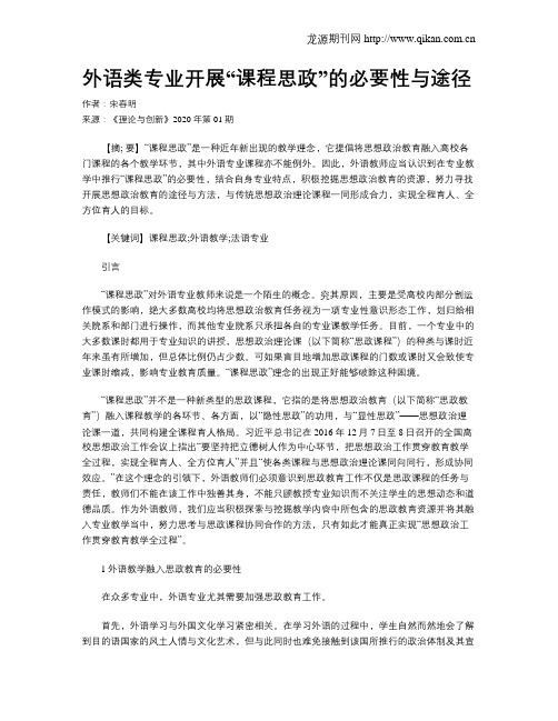 外语类专业开展“课程思政”的必要性与途径