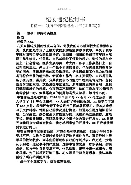 纪委违纪检讨书