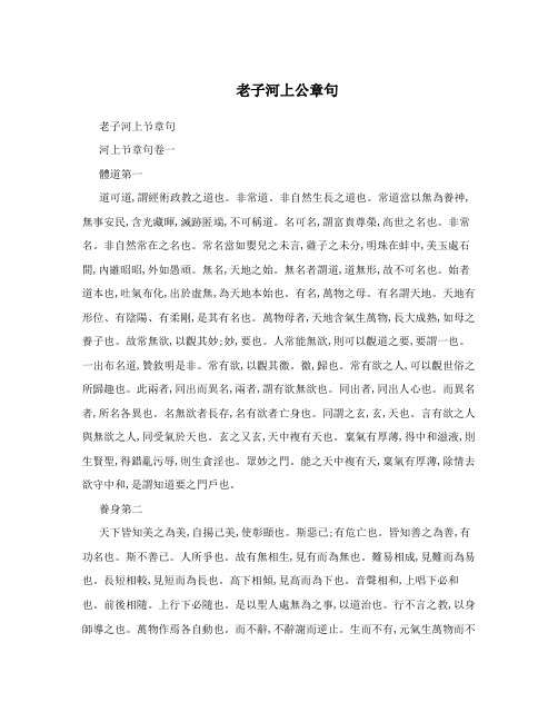 老子河上公章句