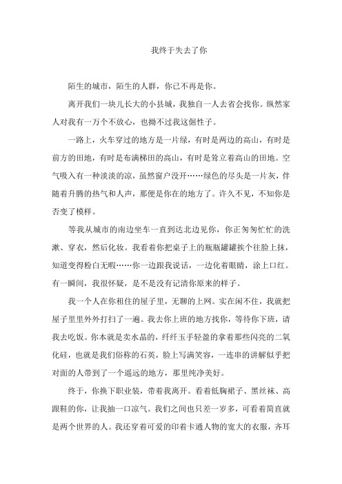 我终于失去了你