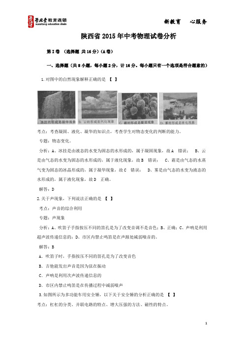 2015年中考物理试卷经典分析