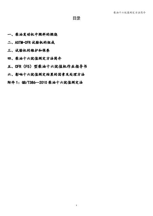 柴油十六烷值测定方法简介