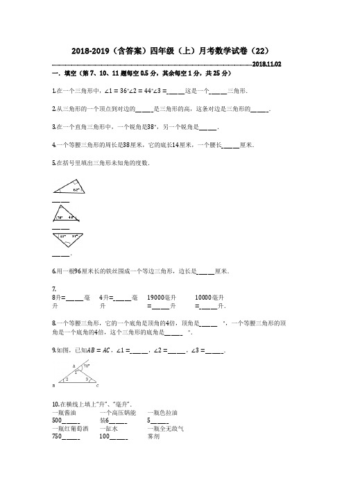 2018-2019(含答案)四年级(上)月考数学试卷(22)