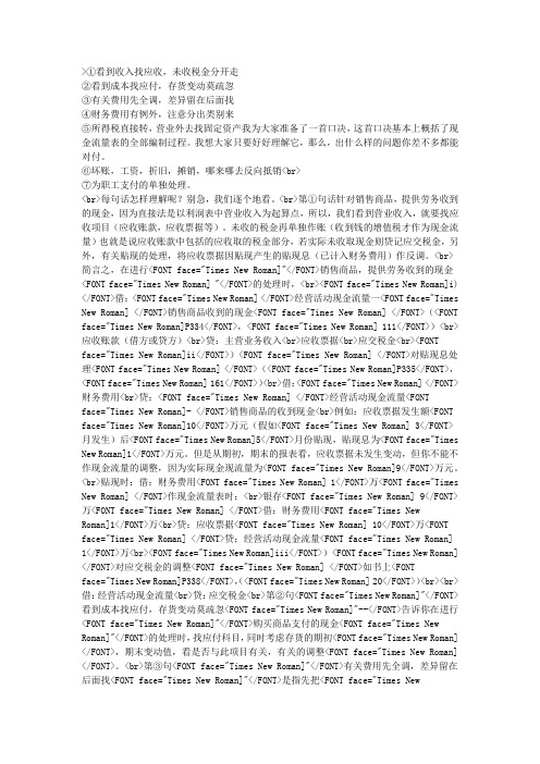 编制现金流量表七步要诀