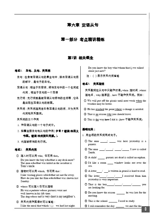 语法精讲多练系列6定语从句