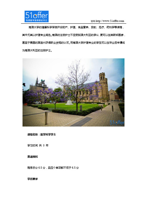 南澳大学医学科学学士专业费用