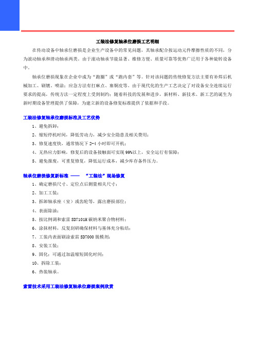 工装法修复轴承位磨损工艺明细