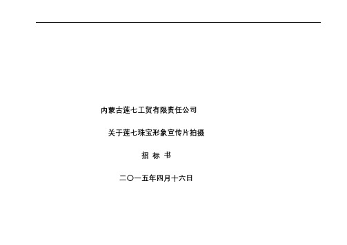 广告片招标书样本