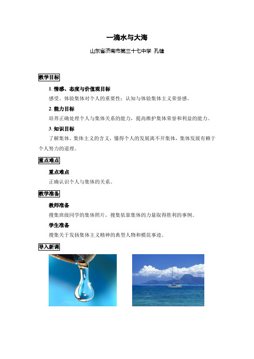 1滴水与大海