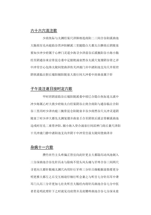 穴位歌