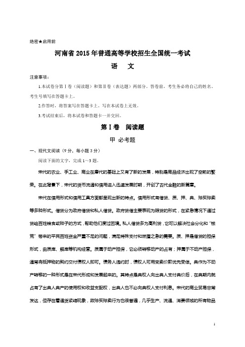 2015年全国高考语文试题及答案-新课标11