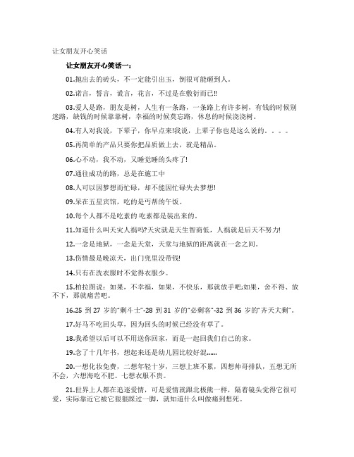 让女朋友开心笑话