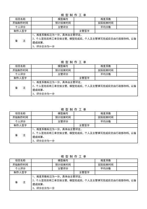 模型制作工单