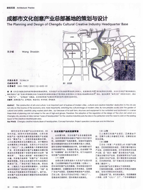 成都市文化创意产业总部基地的策划与设计