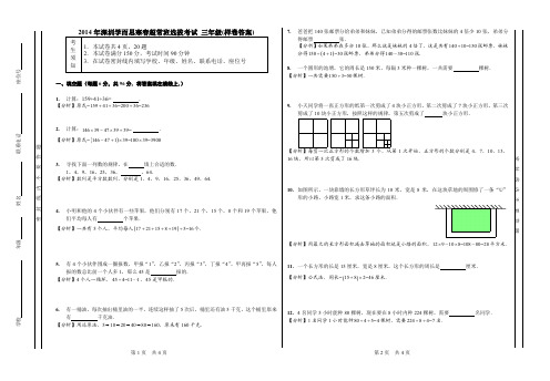 2013深圳二升三超常班真题解析