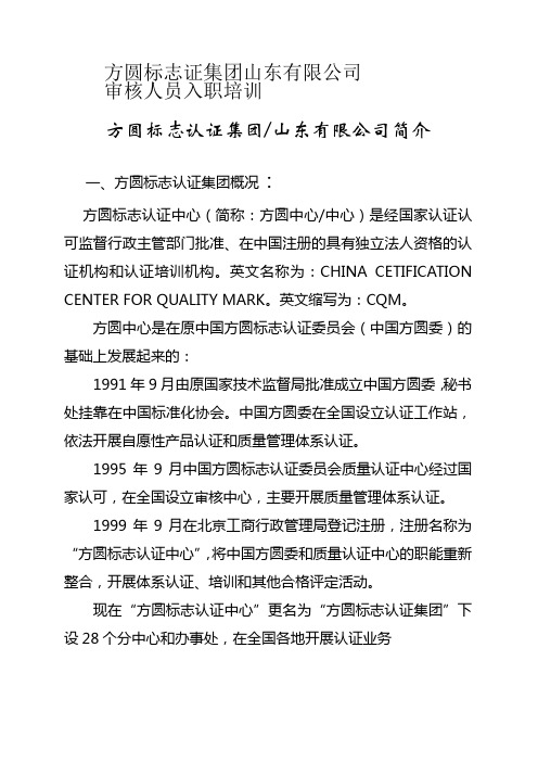 方圆认证中心审核人员入职培训