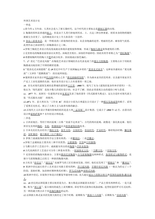 高等教育外国艺术设计史1