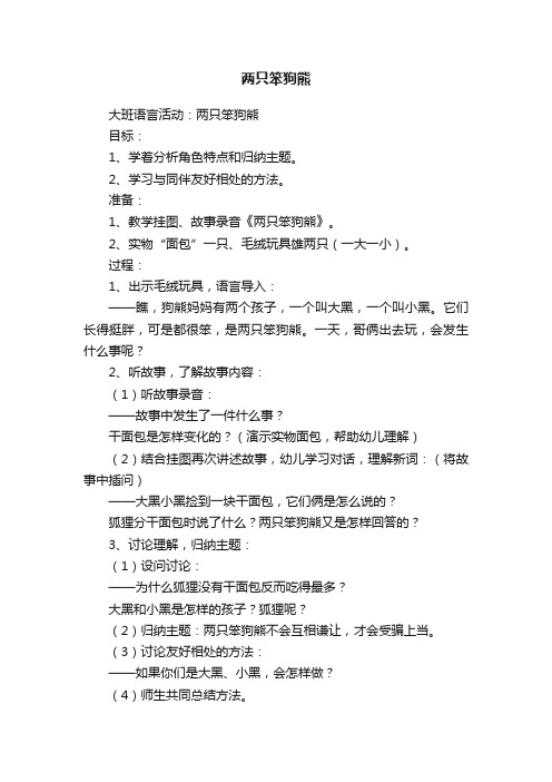两只笨狗熊