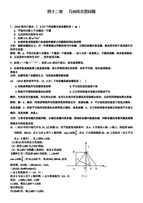 中考数学章节考点分类突破：第42章-几何综合型问题(含解析)